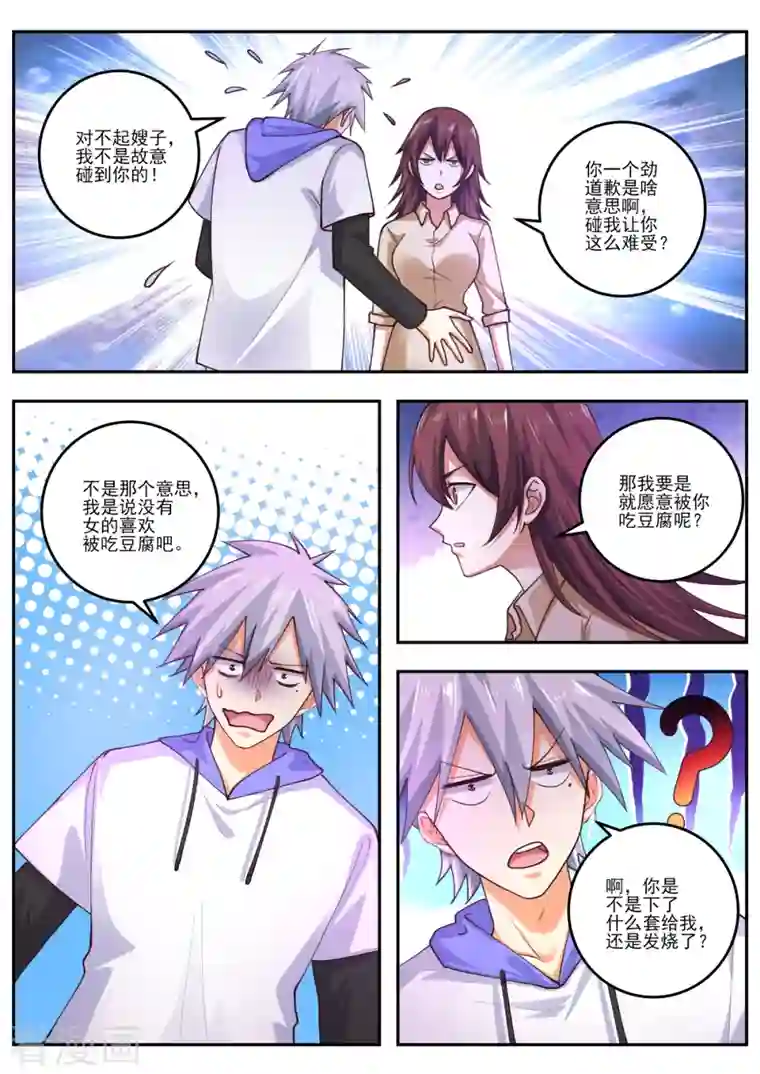 中华神医第473话 三个女人一台戏