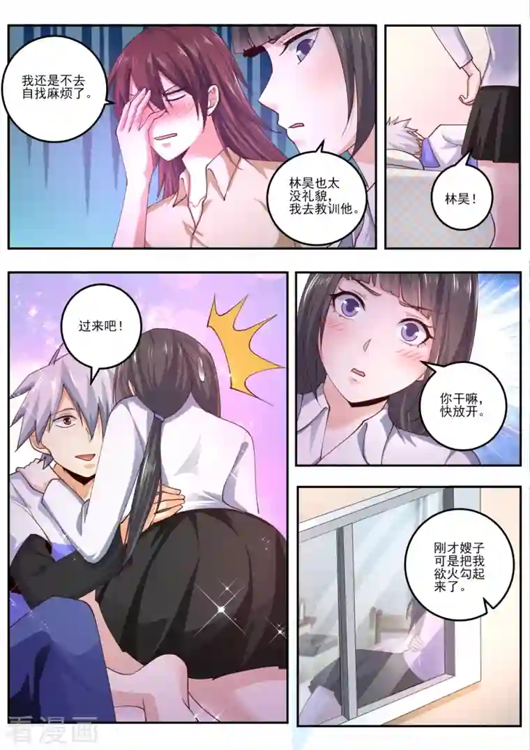 中华神医第473话 三个女人一台戏