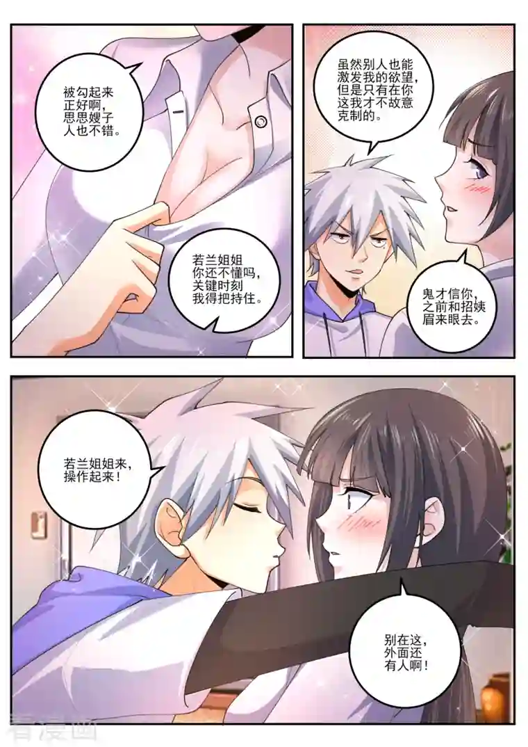 中华神医第473话 三个女人一台戏