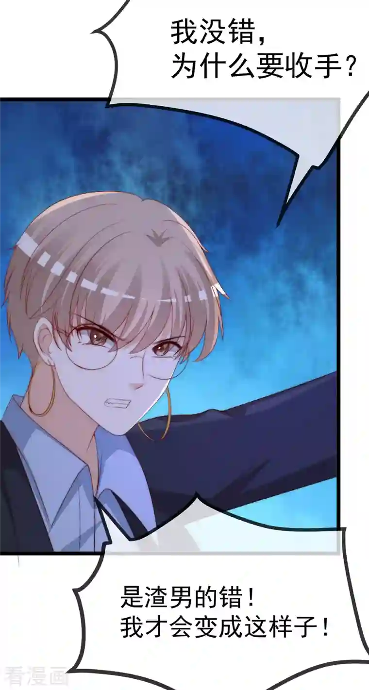 渣男总裁别想逃第300话 江枫，你怎么这么傻！