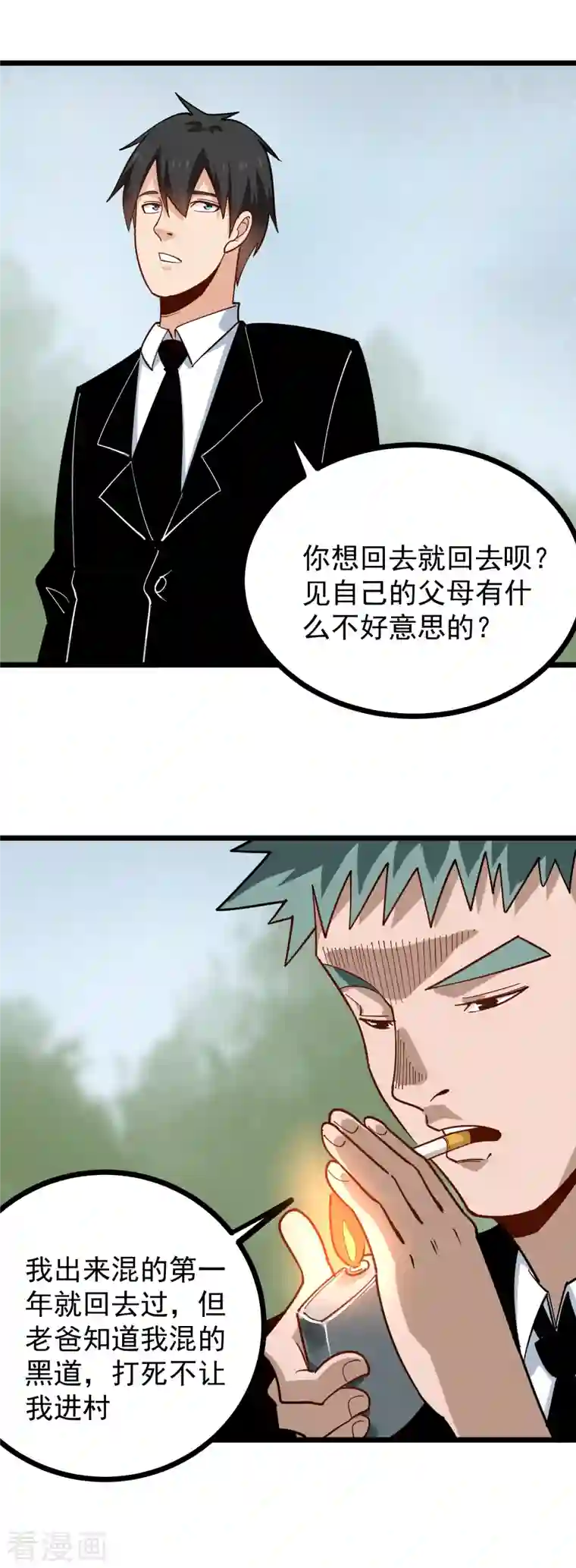 校园护花高手第248话 归属之地