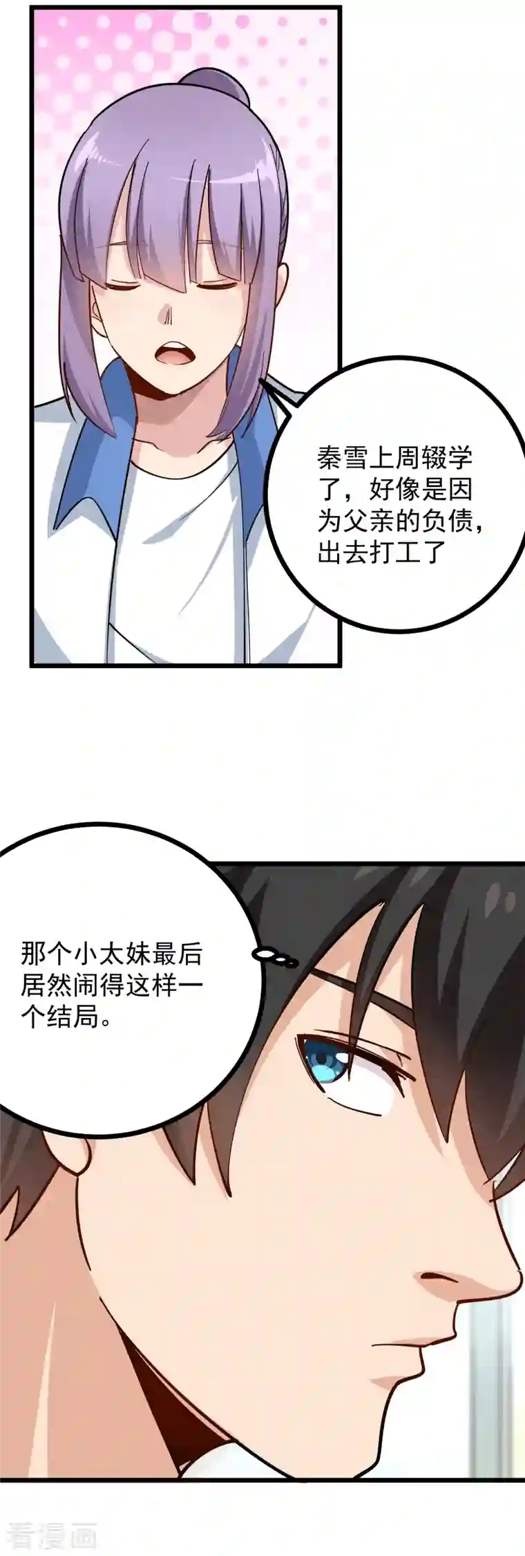 校园护花高手第248话 归属之地