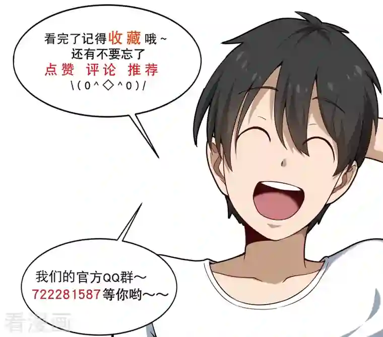 校园护花高手第248话 归属之地