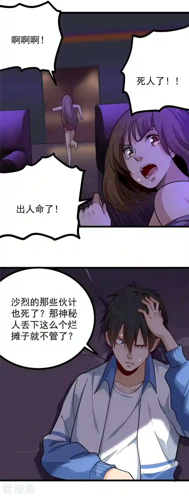 校园护花高手第248话 归属之地