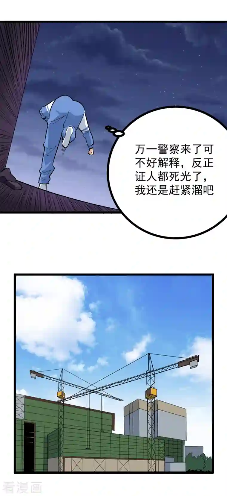 校园护花高手第248话 归属之地