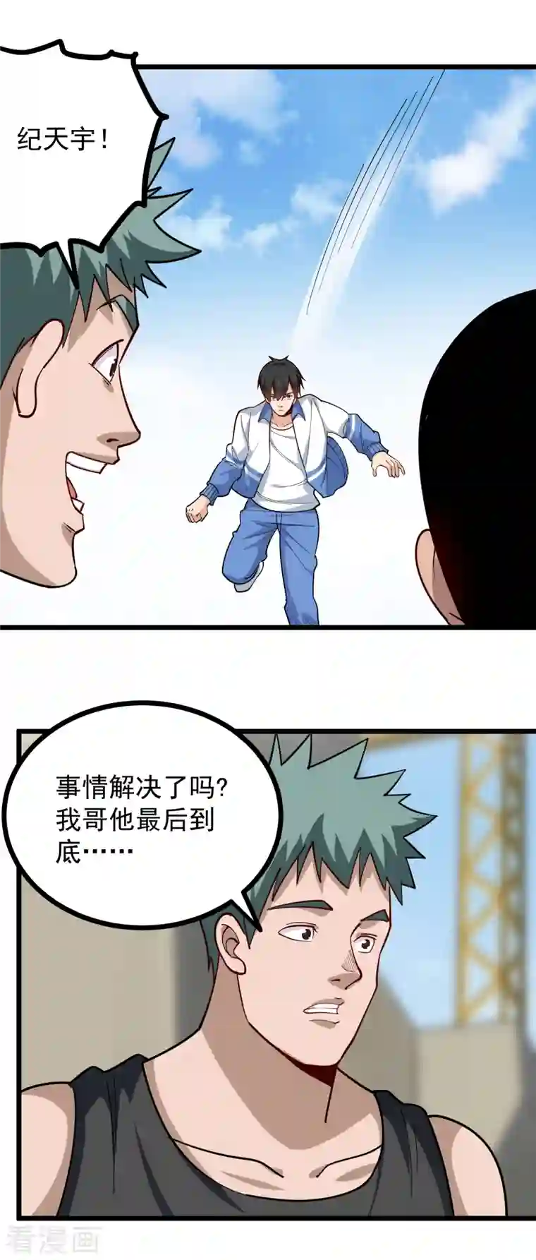 校园护花高手第248话 归属之地