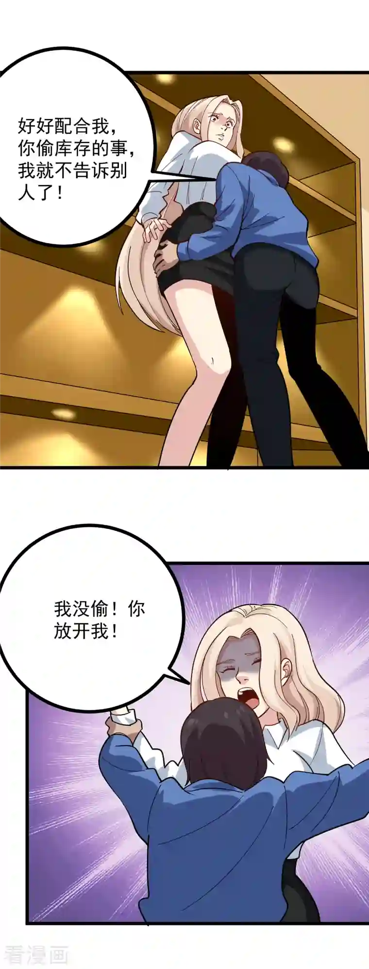 校园护花高手第249话 乖乖听话