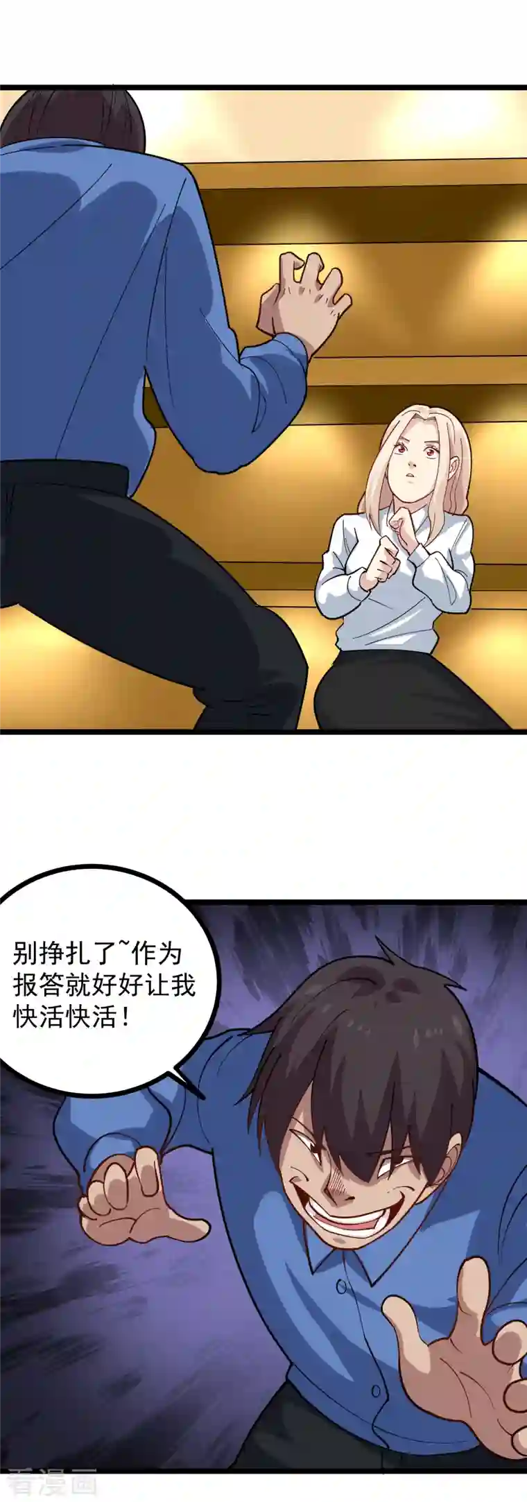 校园护花高手第249话 乖乖听话