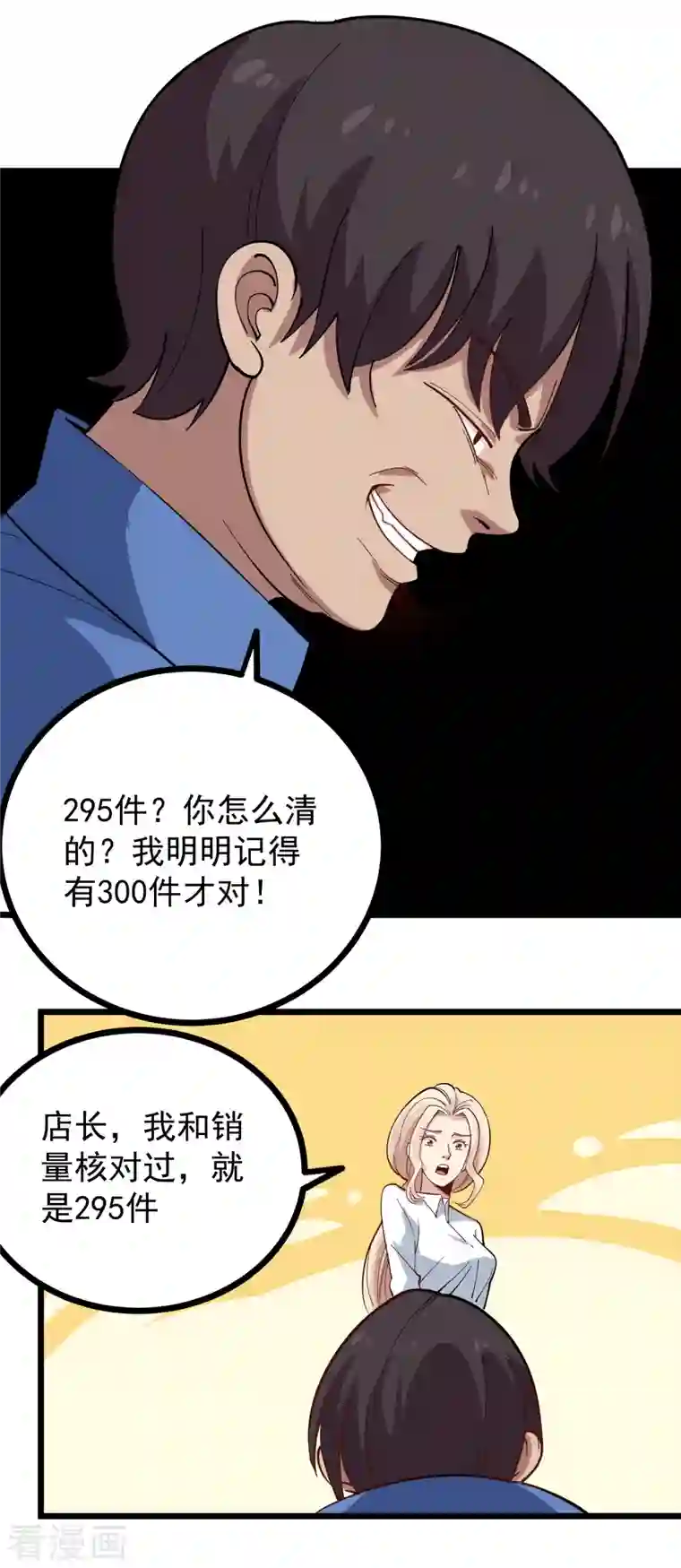 校园护花高手第249话 乖乖听话