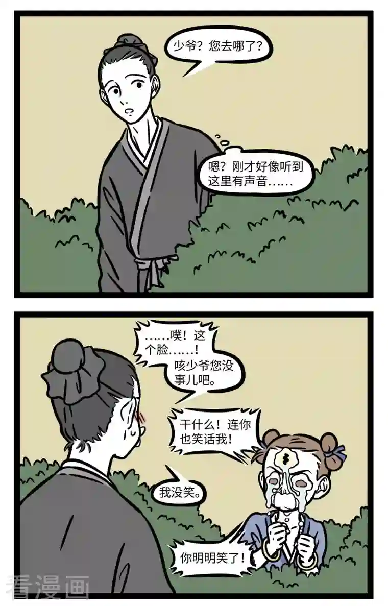 非人哉第695话 三眼小时候