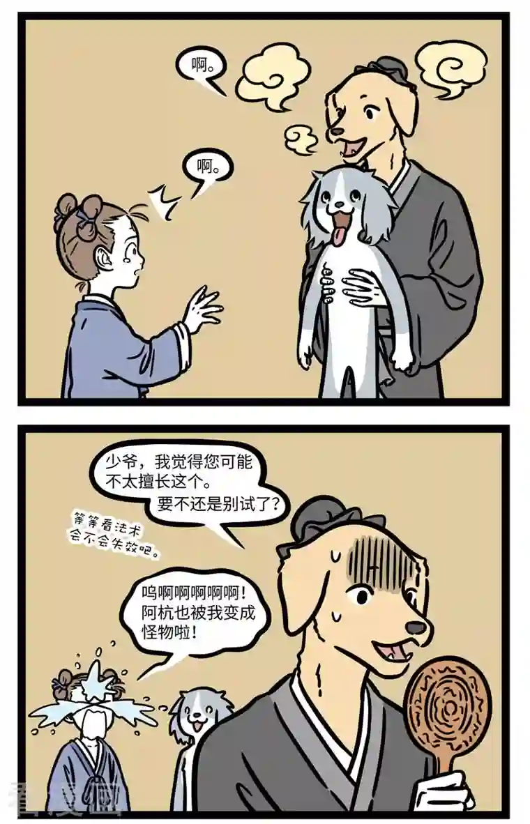 非人哉第696话 结交在相知，骨肉何必亲