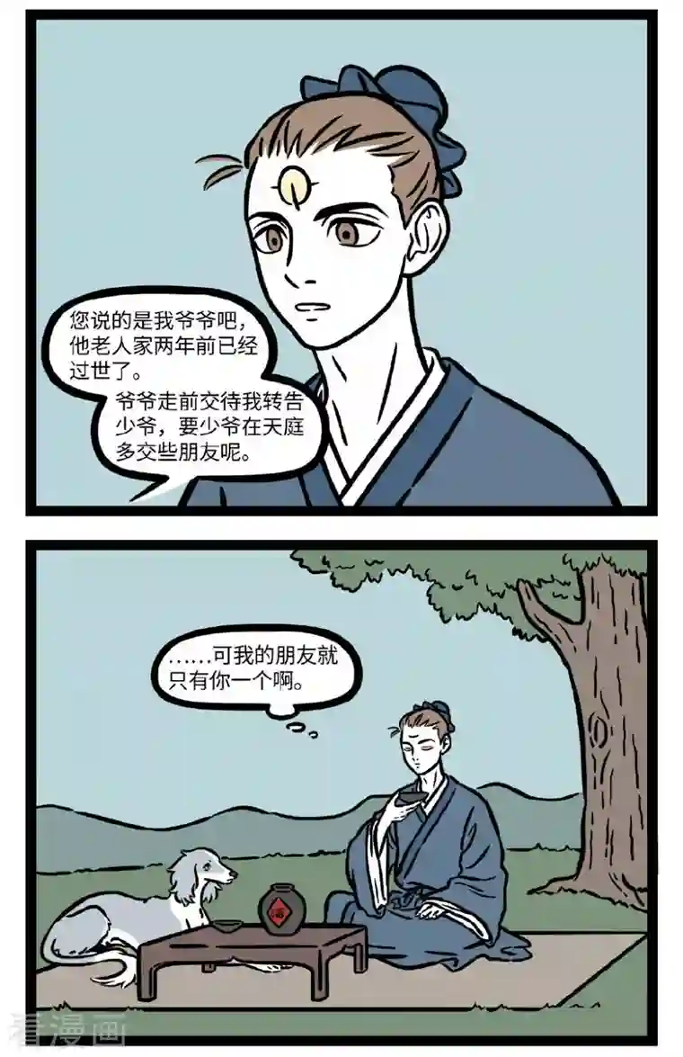 非人哉第697话 城南小陌又逢春，只见梅花不见人