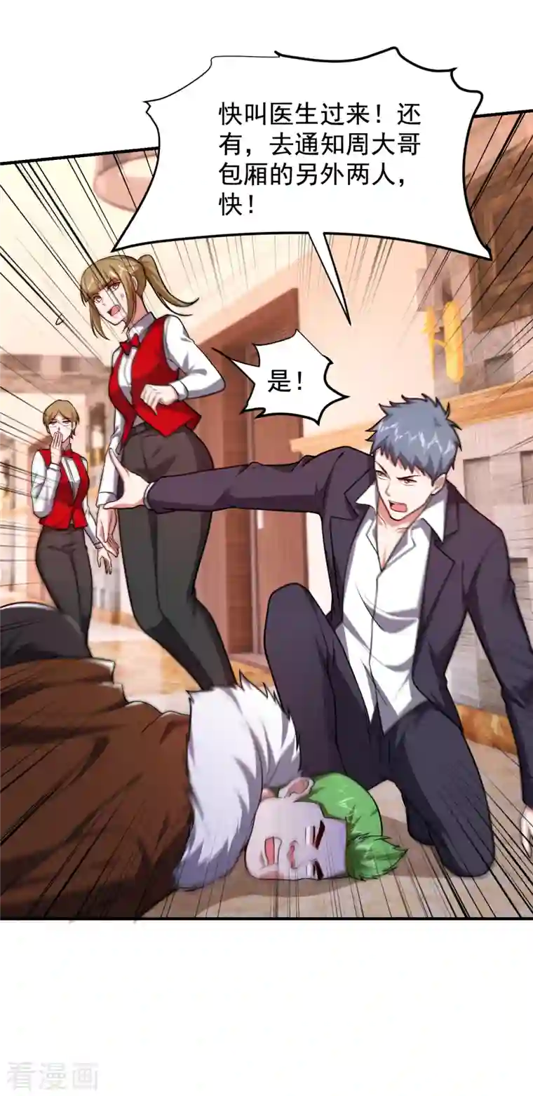 捡个校花做老婆第225话 一脚…估计爆了！