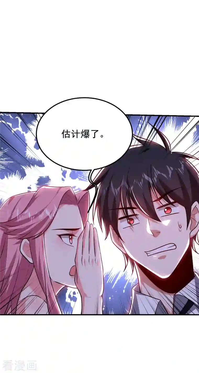 捡个校花做老婆第225话 一脚…估计爆了！