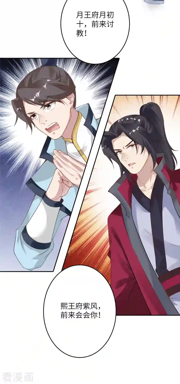 逆天邪神第352话 言成空VS子寰