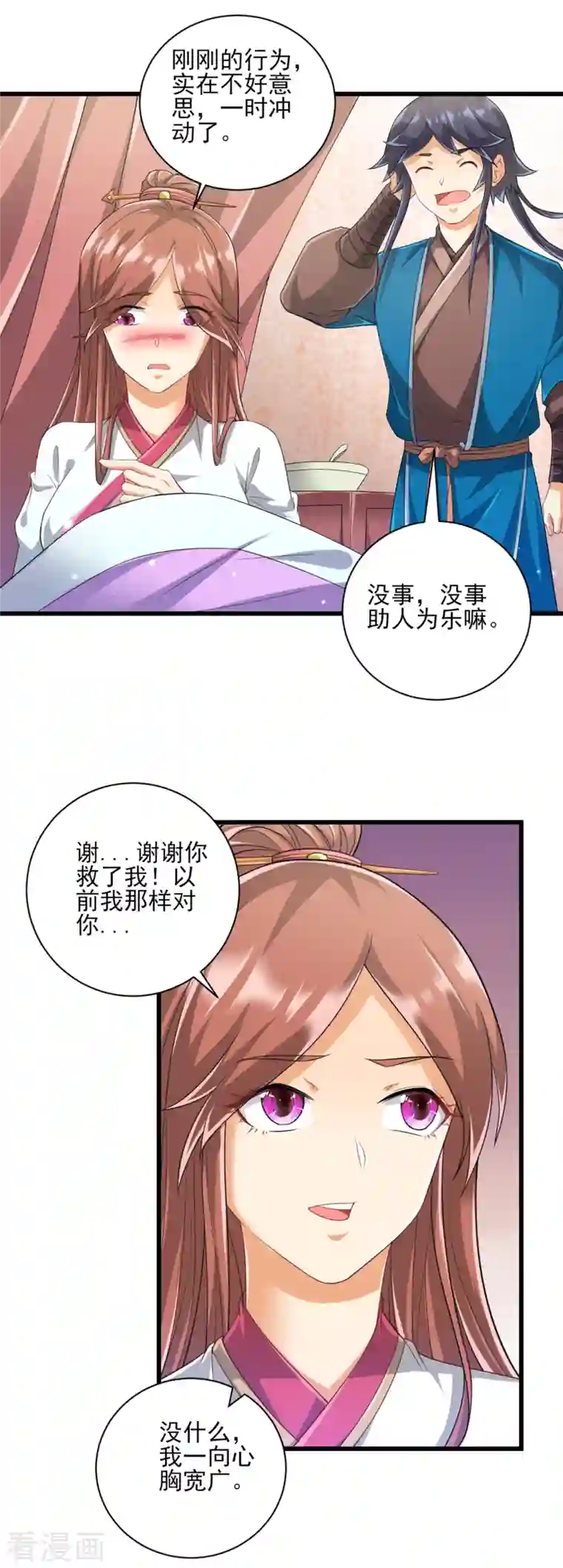 一等家丁第239话 见周王