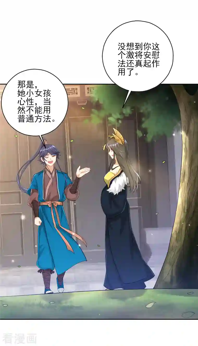 一等家丁第239话 见周王