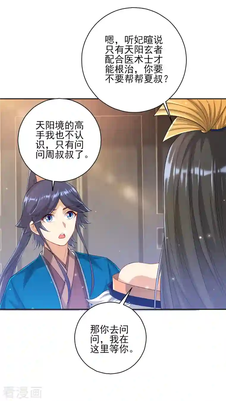 一等家丁第239话 见周王