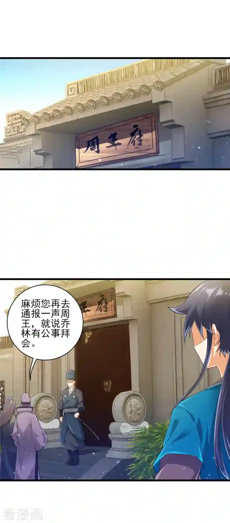 一等家丁第239话 见周王