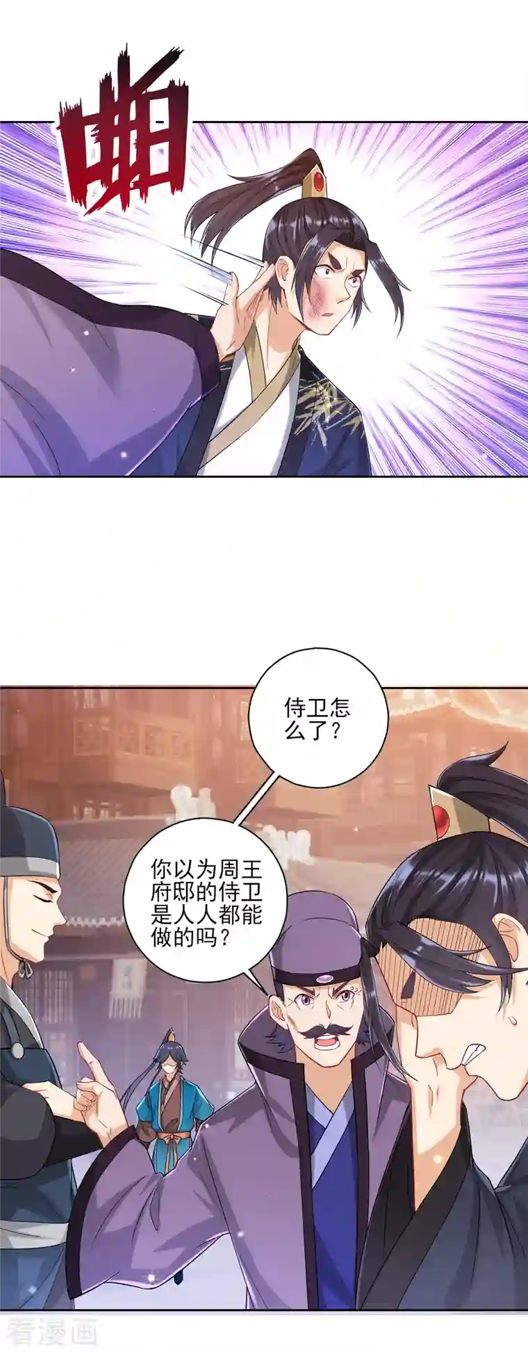 一等家丁第239话 见周王