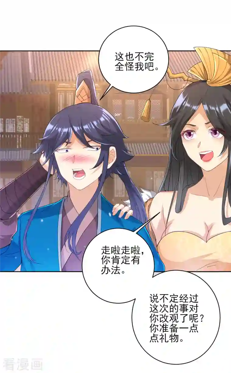 一等家丁第239话 见周王