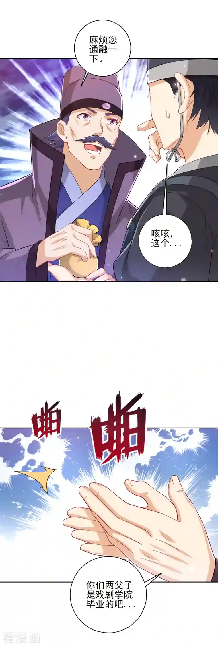 一等家丁第239话 见周王