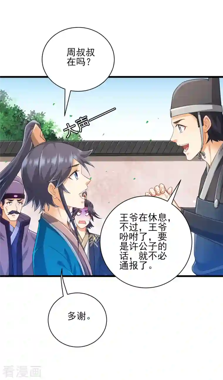 一等家丁第239话 见周王