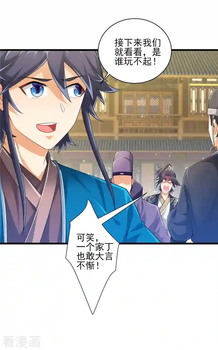 一等家丁第239话 见周王