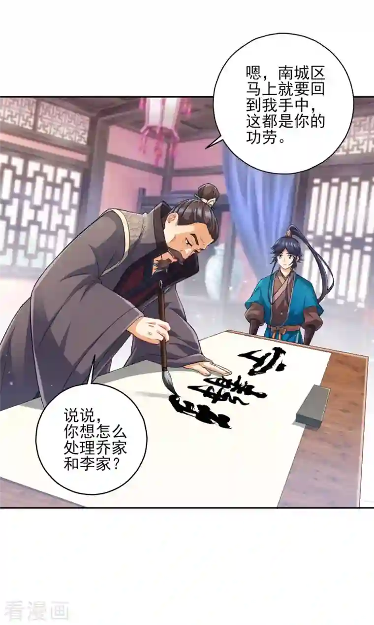 一等家丁第239话 见周王