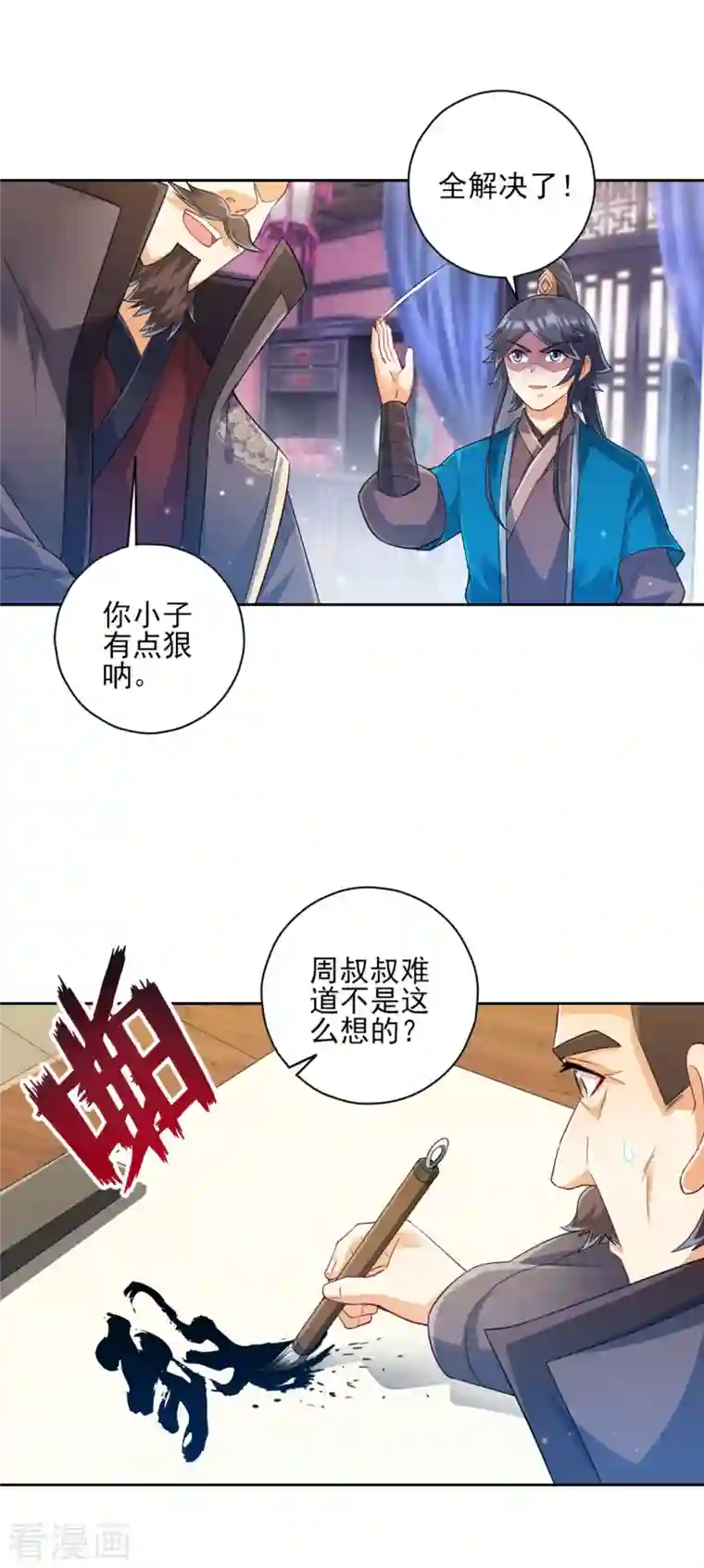 一等家丁第239话 见周王