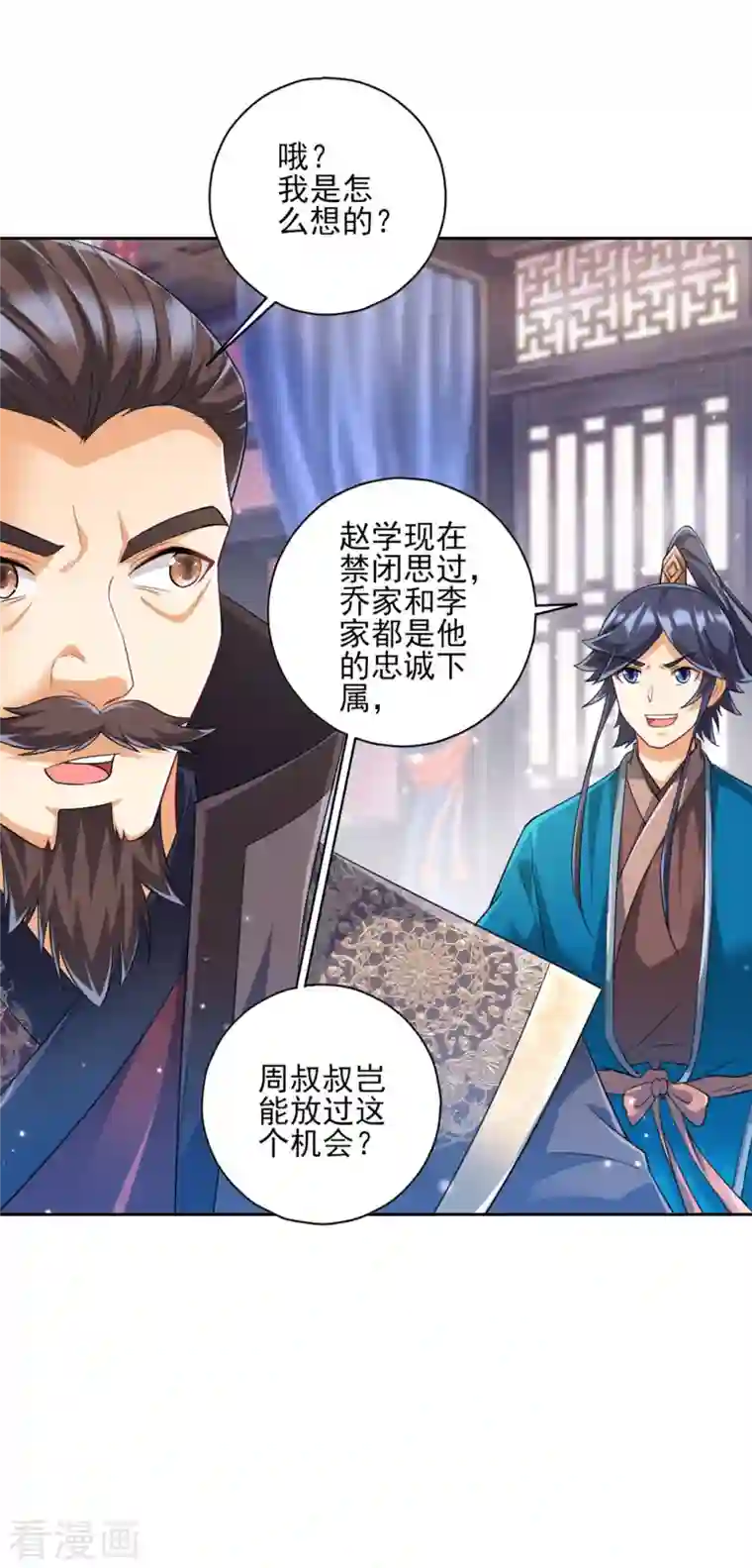 一等家丁第239话 见周王