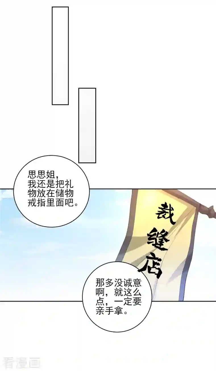 一等家丁第239话 见周王