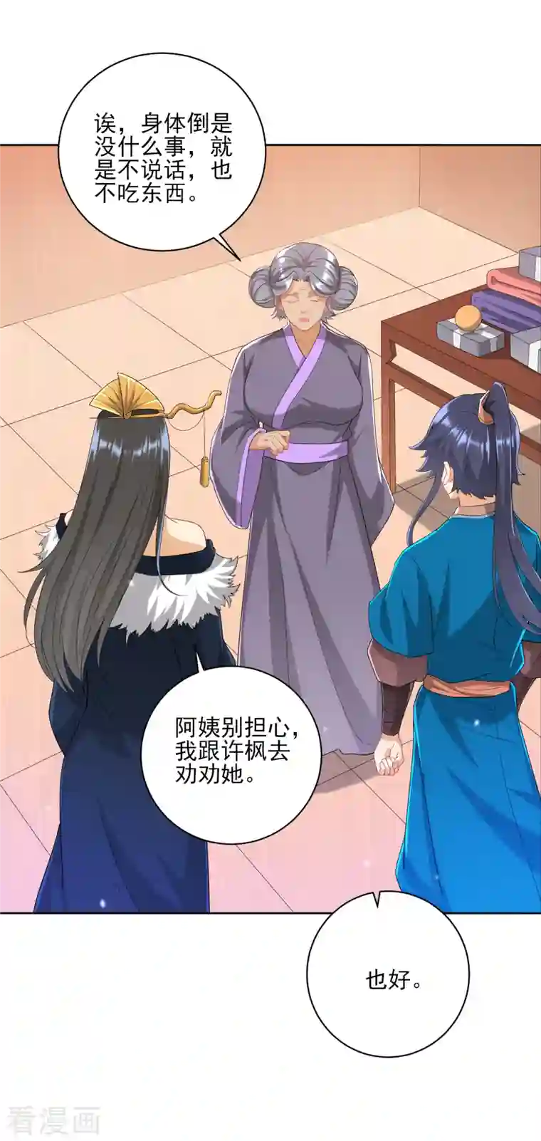 一等家丁第239话 见周王