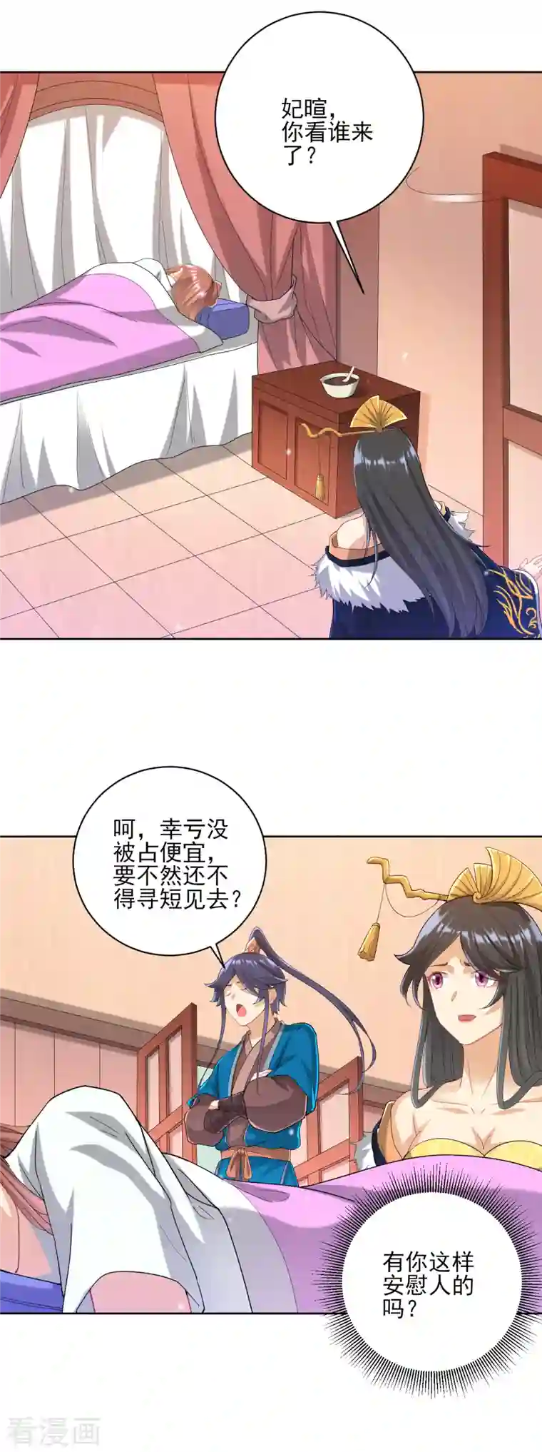 一等家丁第239话 见周王