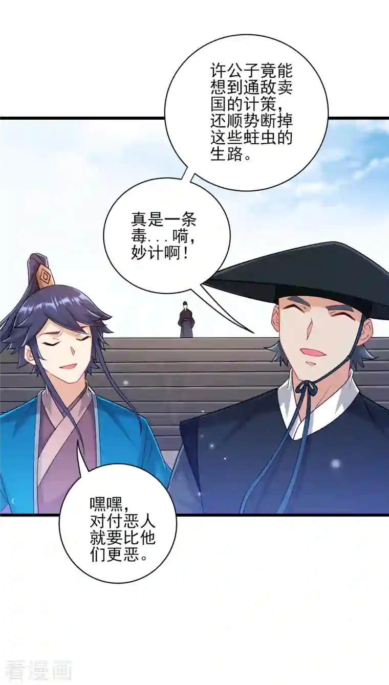 一等家丁第240话 妙计