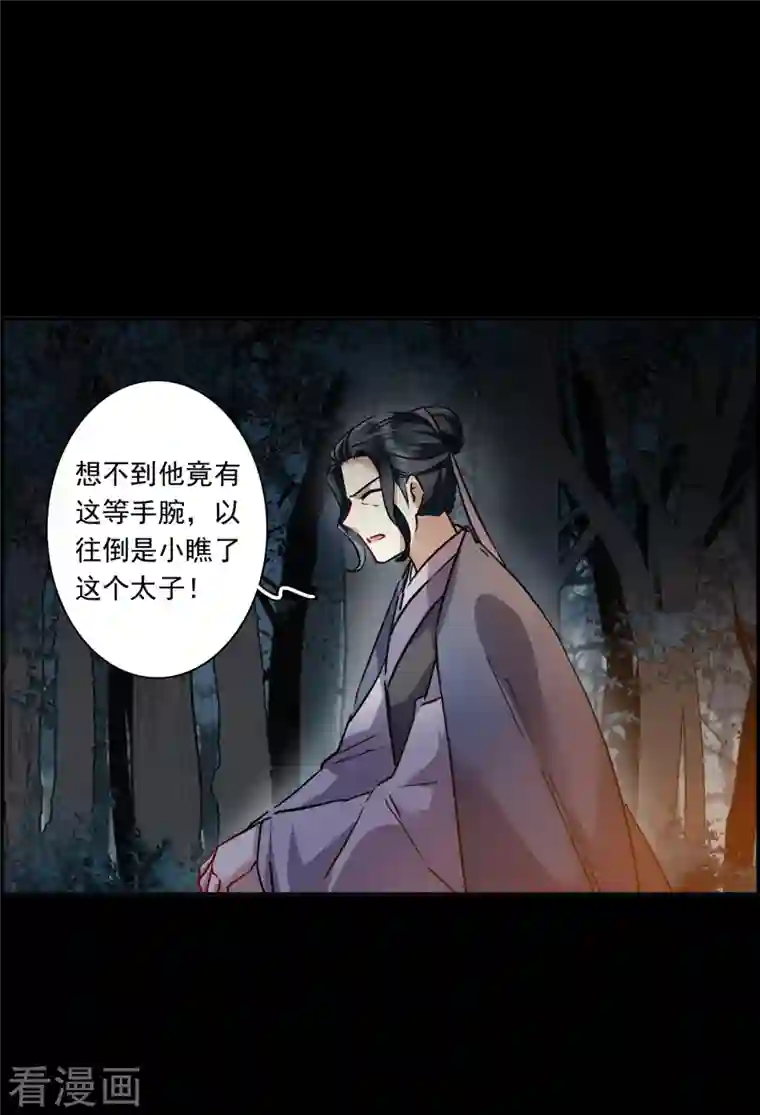 上国赋之千堆雪第229话 暗箭4