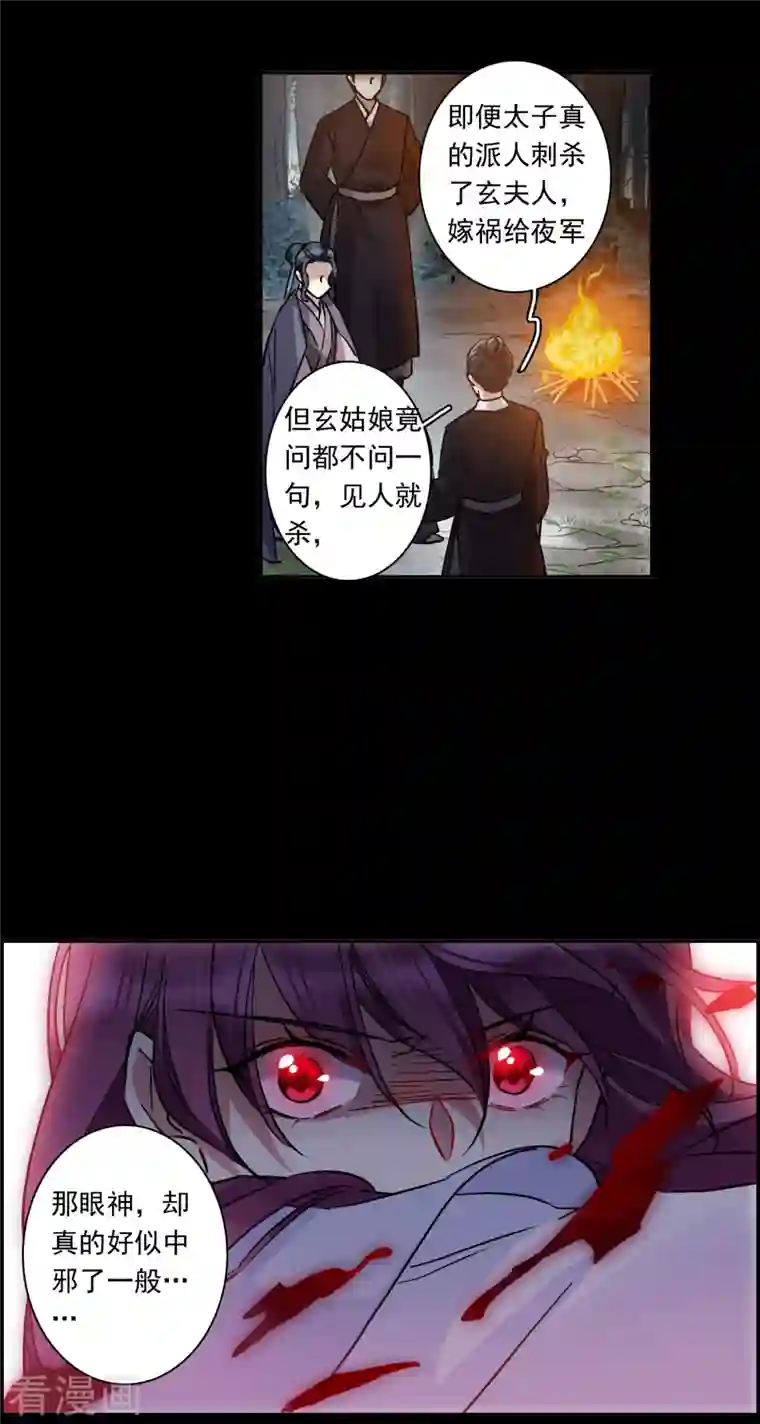 上国赋之千堆雪第229话 暗箭4