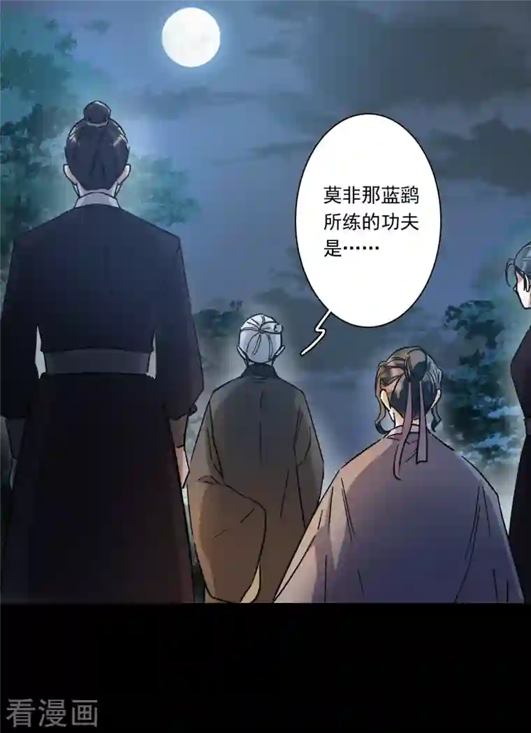 上国赋之千堆雪第229话 暗箭4