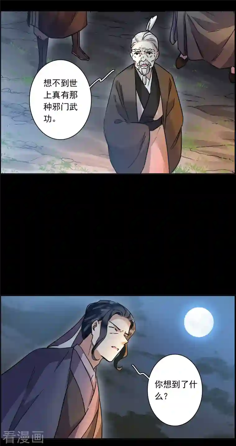 上国赋之千堆雪第229话 暗箭4