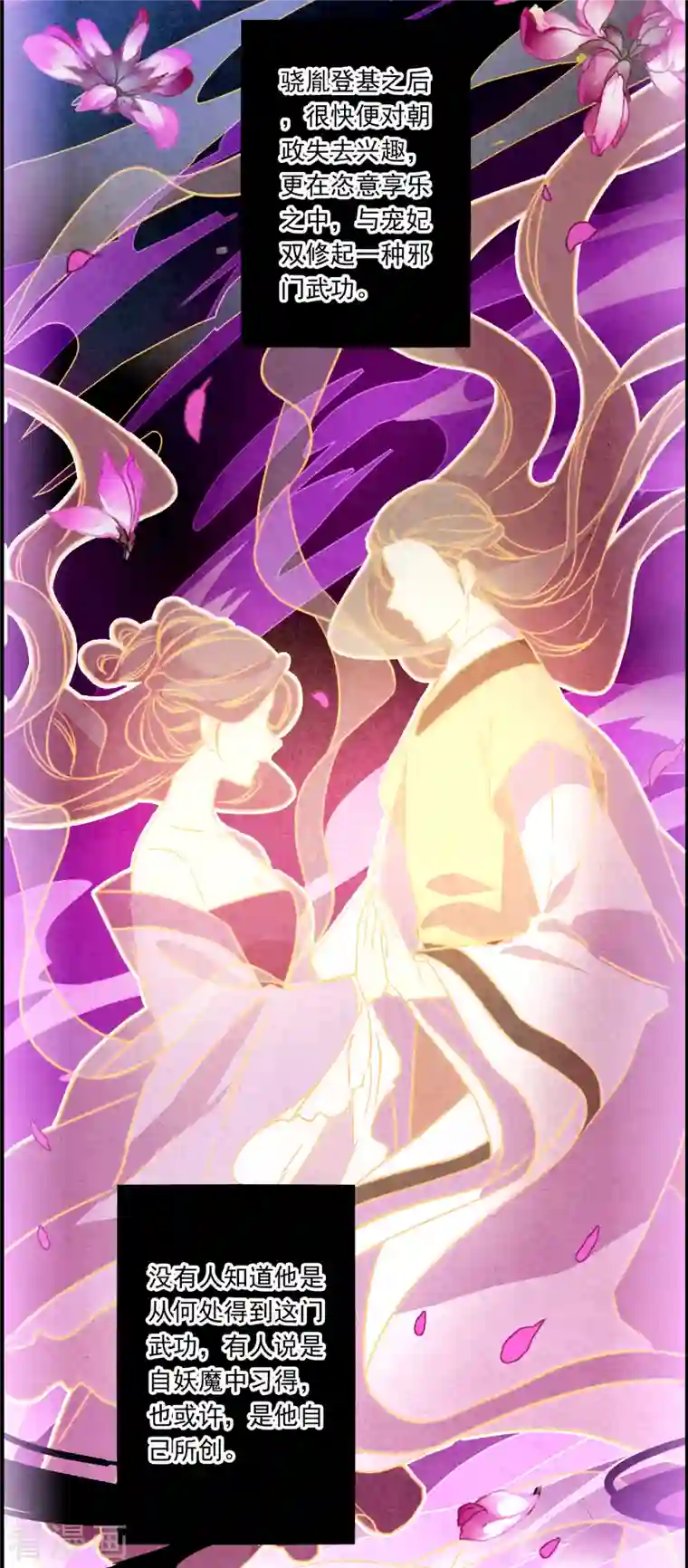 上国赋之千堆雪第229话 暗箭4