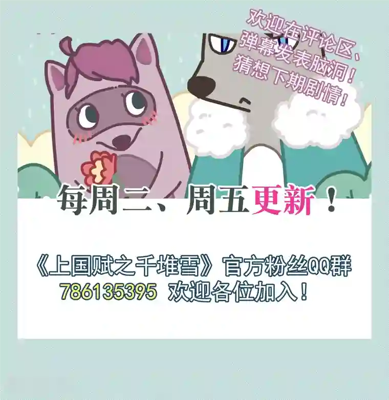 上国赋之千堆雪第229话 暗箭4