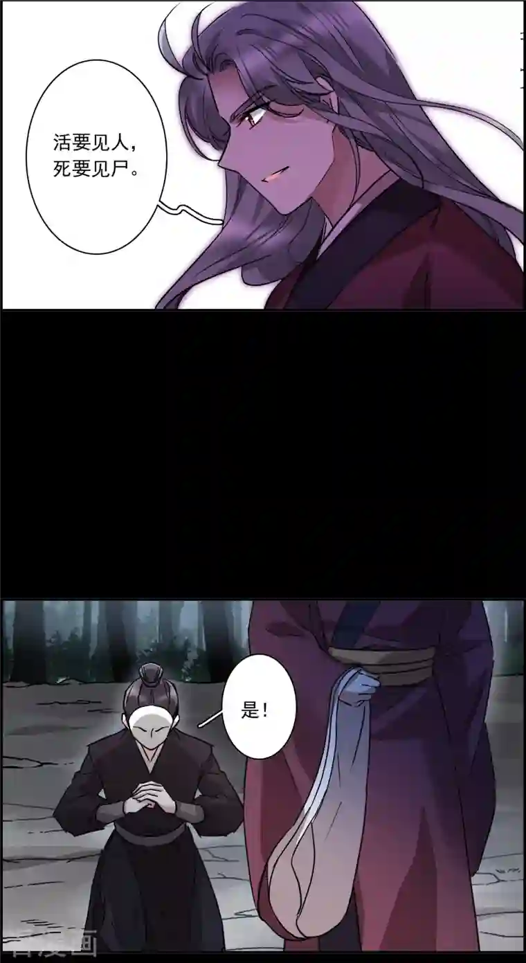 上国赋之千堆雪第229话 暗箭4