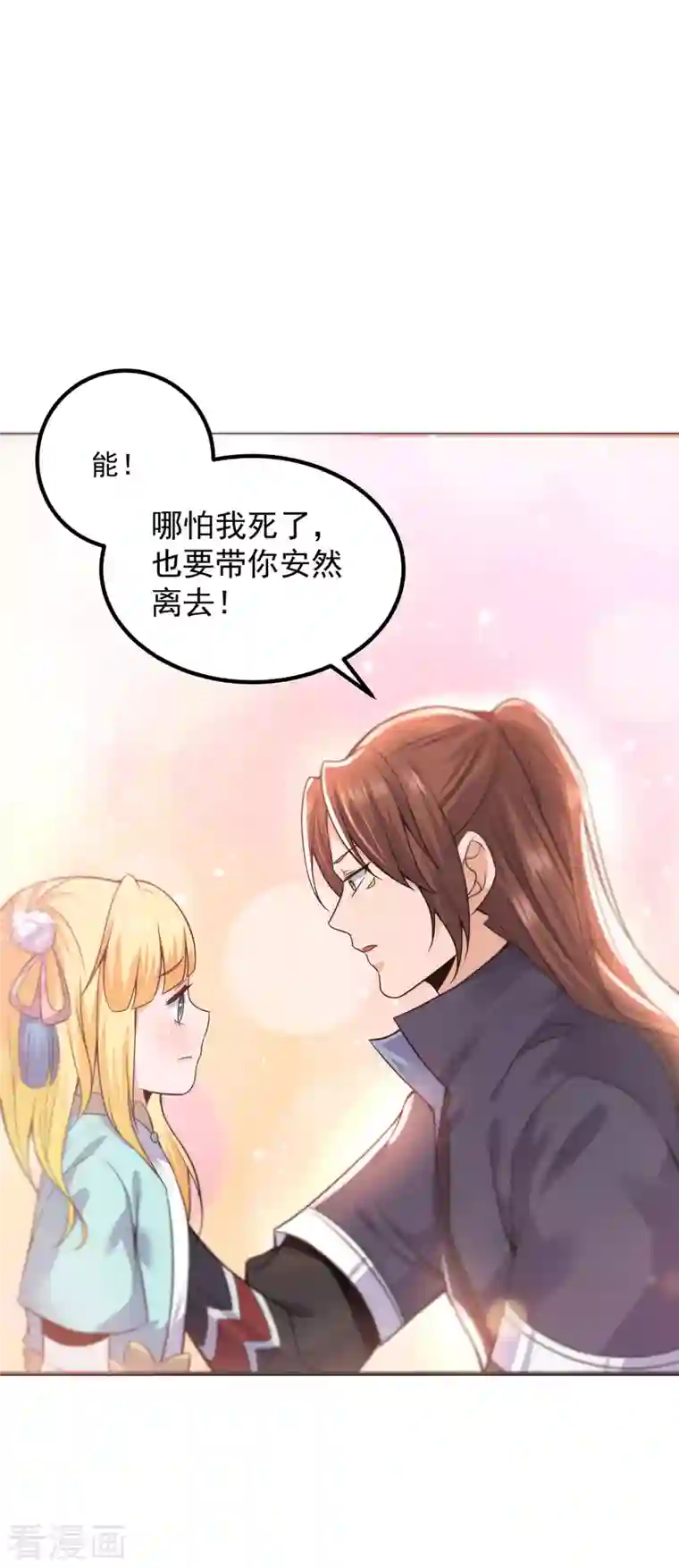 我有九个女徒弟第162话 舍命相护