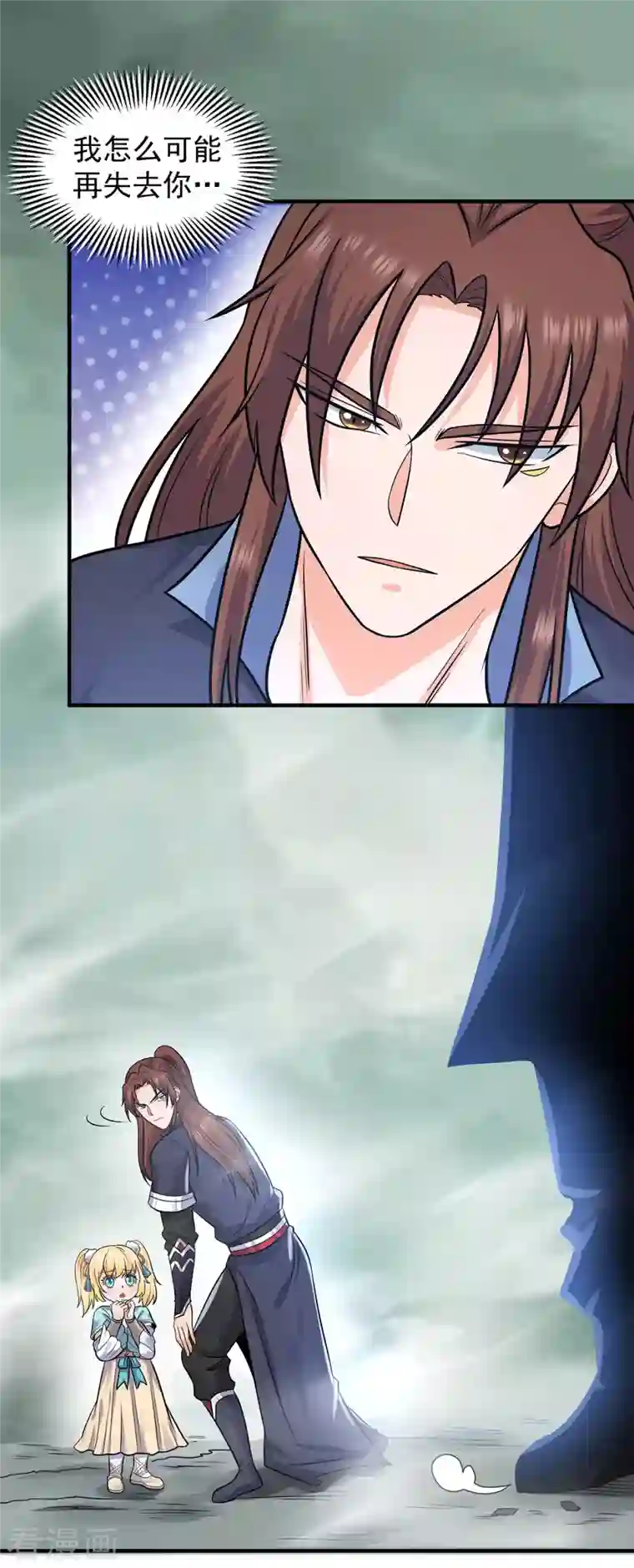 我有九个女徒弟第162话 舍命相护