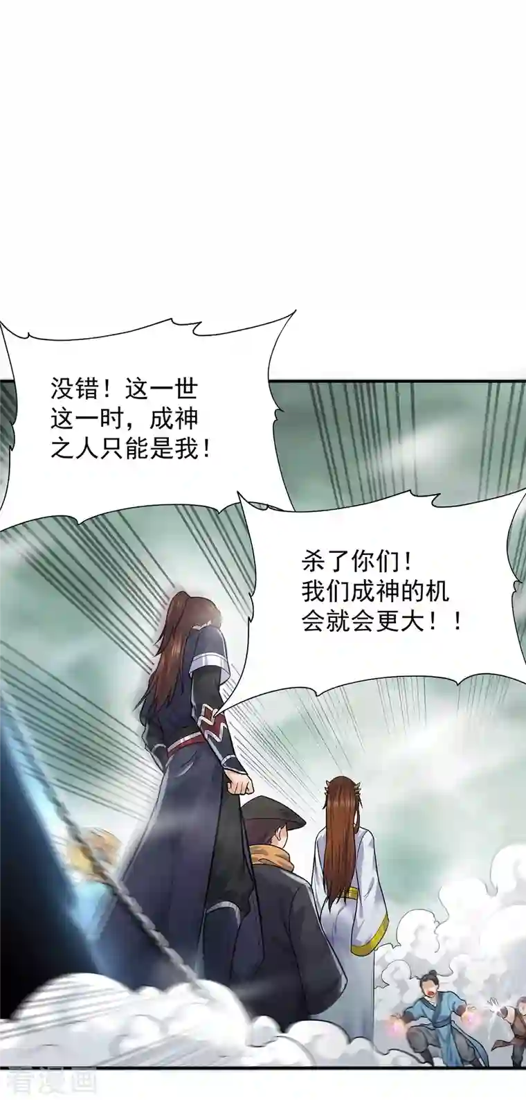 我有九个女徒弟第162话 舍命相护