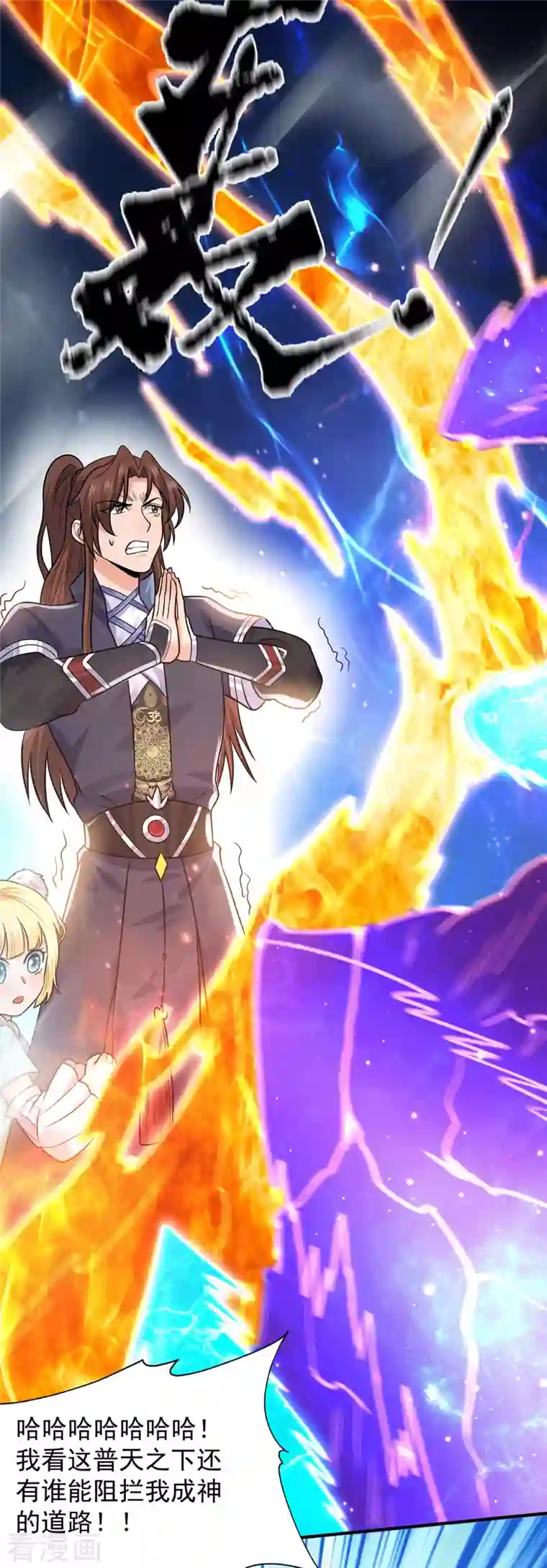 我有九个女徒弟第162话 舍命相护