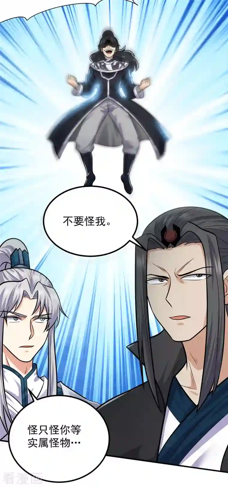 我有九个女徒弟第162话 舍命相护