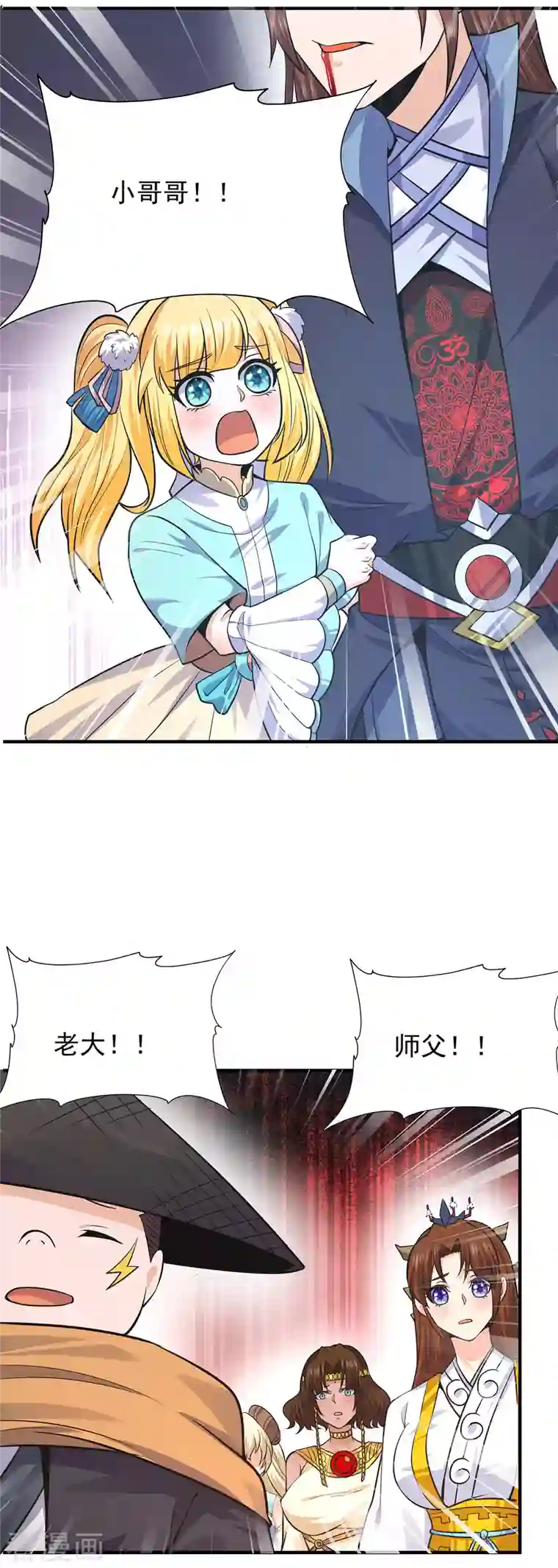 我有九个女徒弟第162话 舍命相护