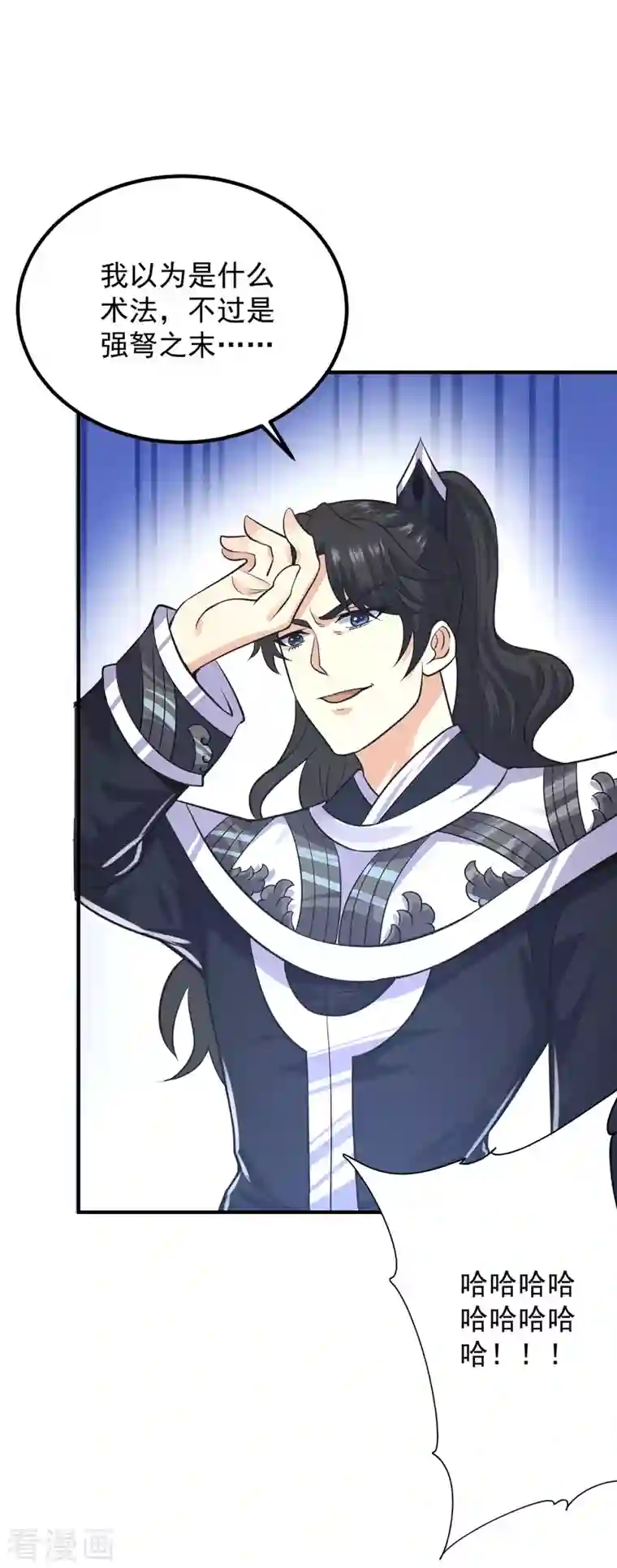 我有九个女徒弟第162话 舍命相护