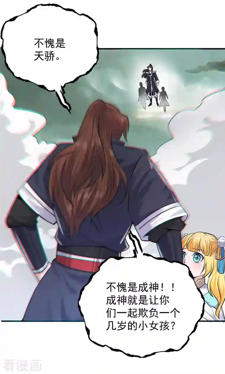 我有九个女徒弟第162话 舍命相护